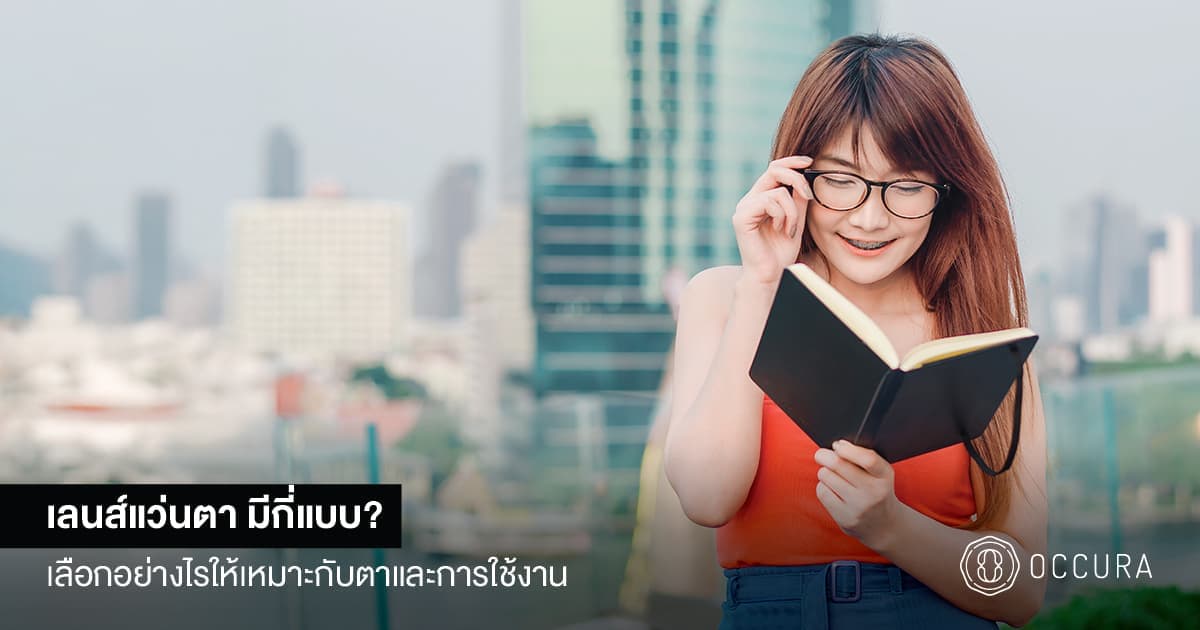 เลนส์แว่นตา