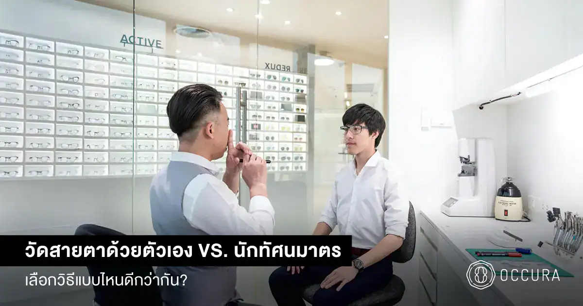 วัดสายตา