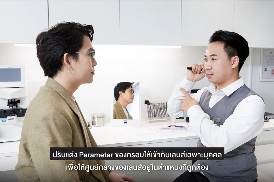 ปรับแต่งกรอบแว่นตา ให้เข้ากับเลนส์
