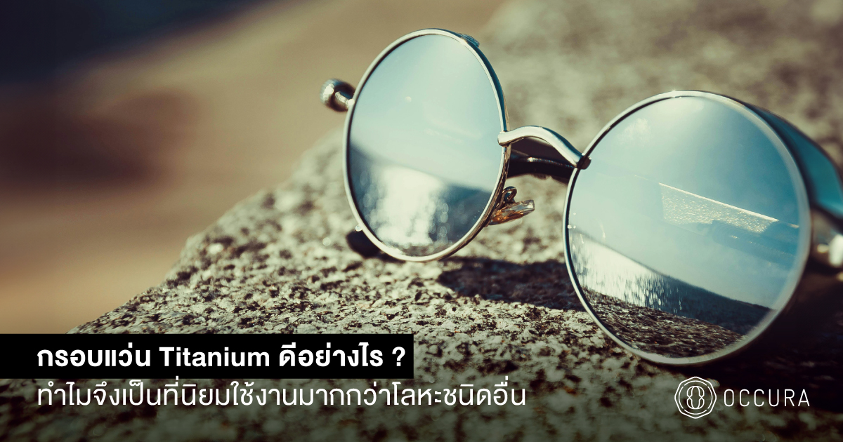 OCCURA-Blog-titanium-types-eyewear-frames-brands