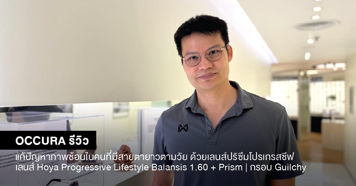 Blog-case132-occura-testimonial-Hoya-progressive-Prism-guilchy
