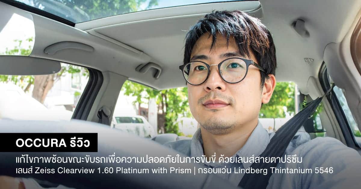 Blog_case136-occura-testimonial-zeiss-prism-lindberg-thintanium