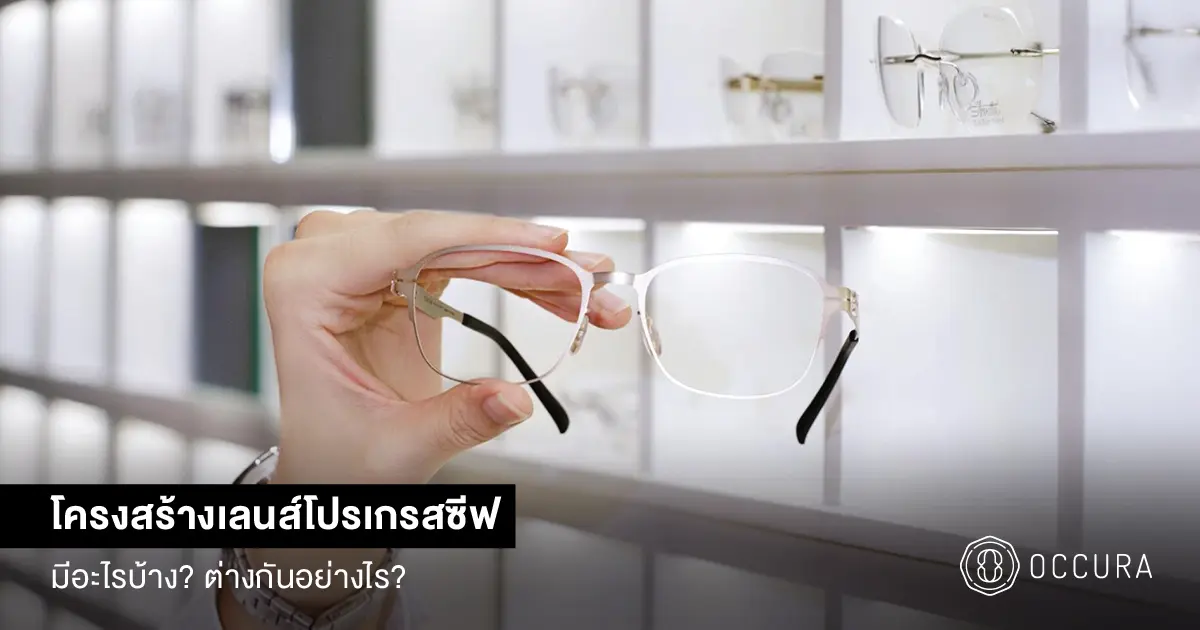 โครงสร้างเลนส์โปรเกรสซีฟ